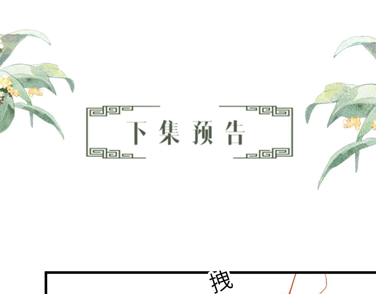 第67话 一生一次 第103页