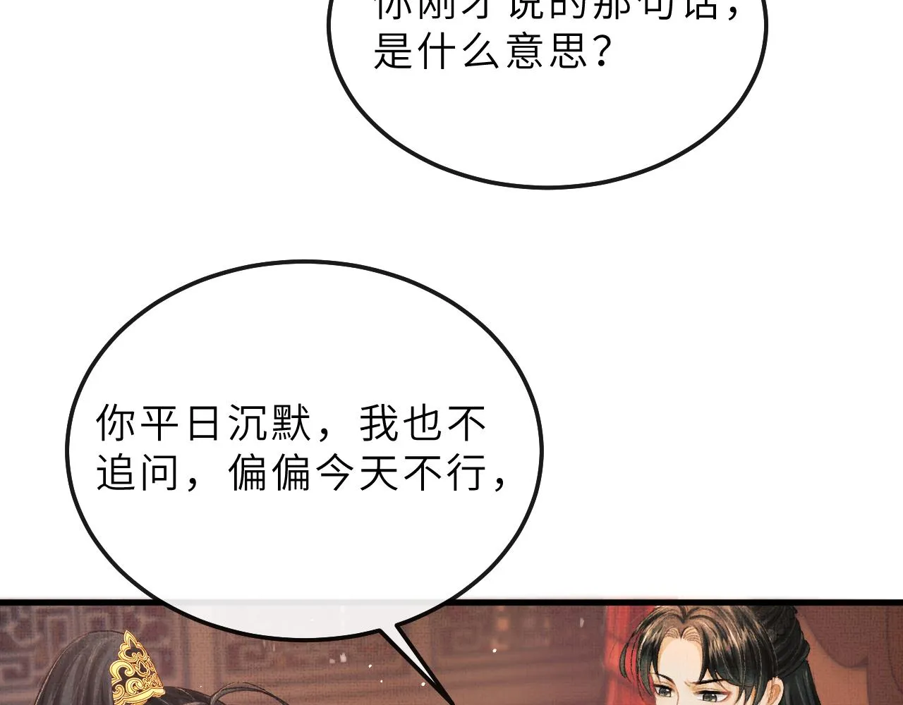 第68话 互诉衷情 第7页