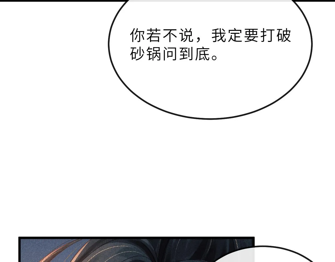 第68话 互诉衷情 第9页