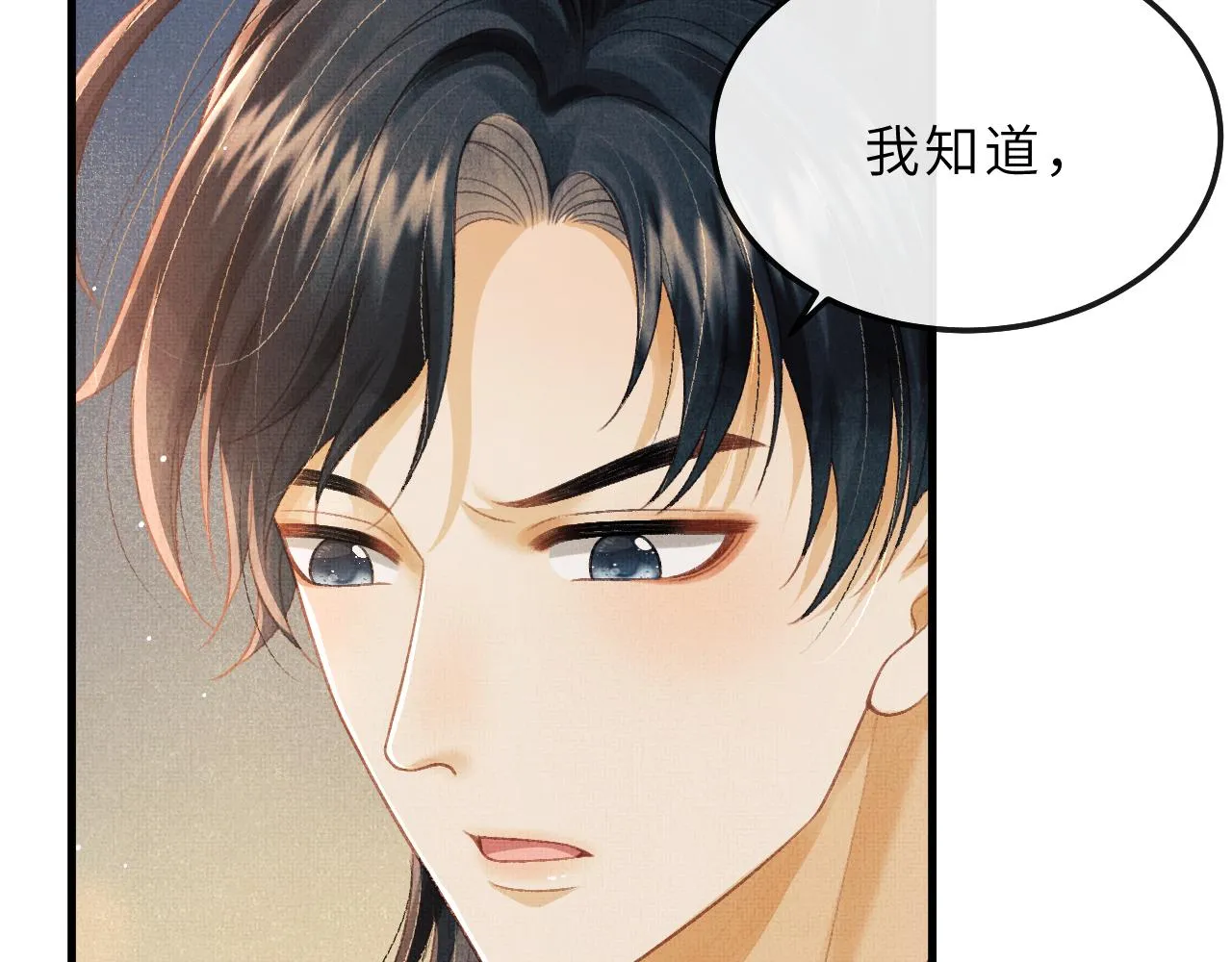 第68话 互诉衷情 第10页