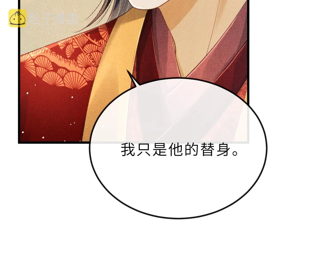 第68话 互诉衷情 第11页