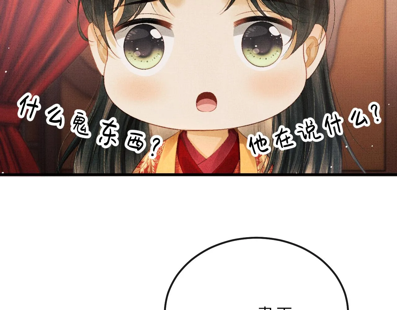 第68话 互诉衷情 第13页