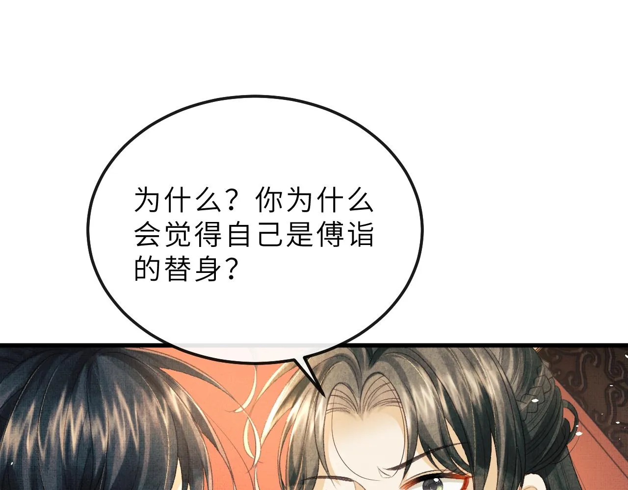 第68话 互诉衷情 第25页