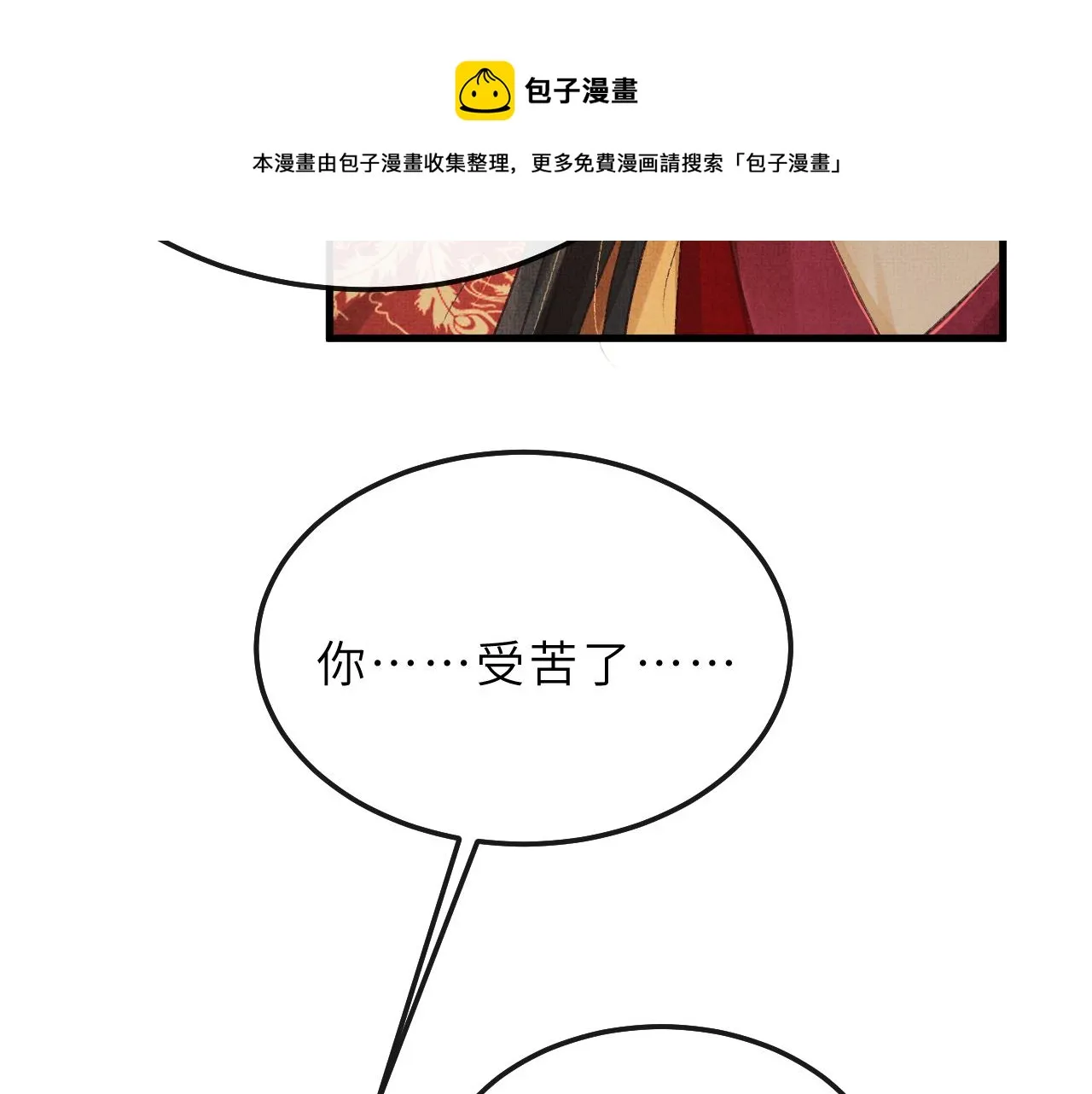 第68话 互诉衷情 第50页