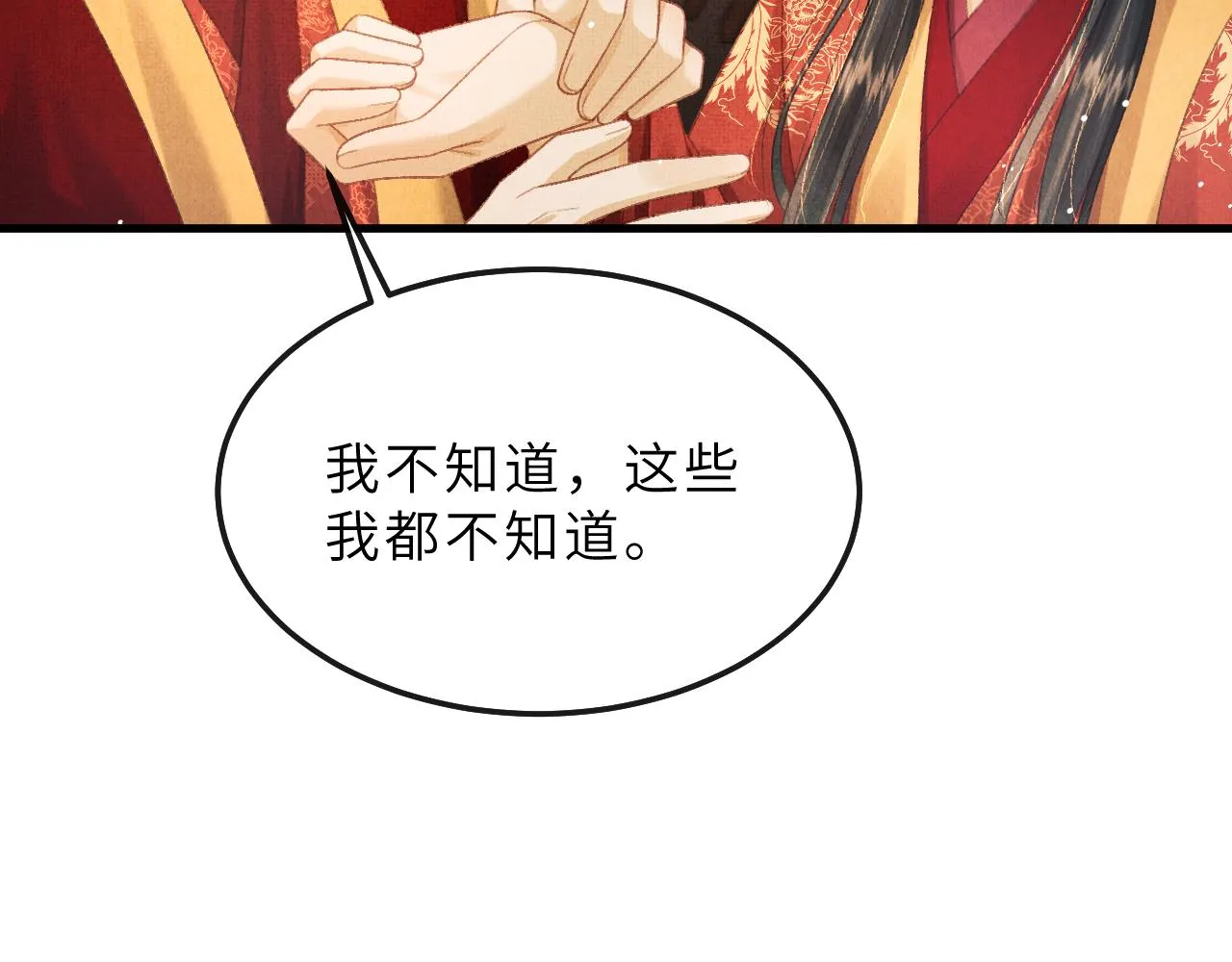 第68话 互诉衷情 第52页