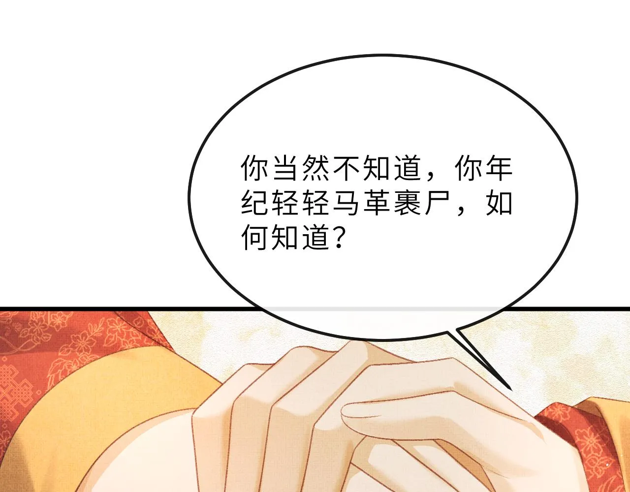 第68话 互诉衷情 第53页