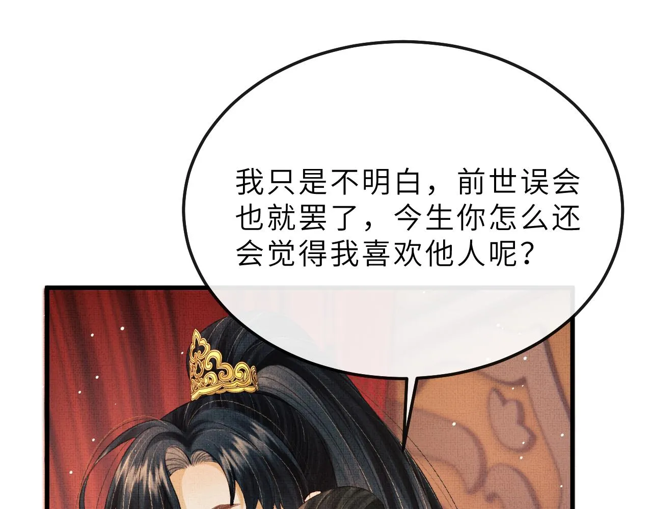 第68话 互诉衷情 第55页