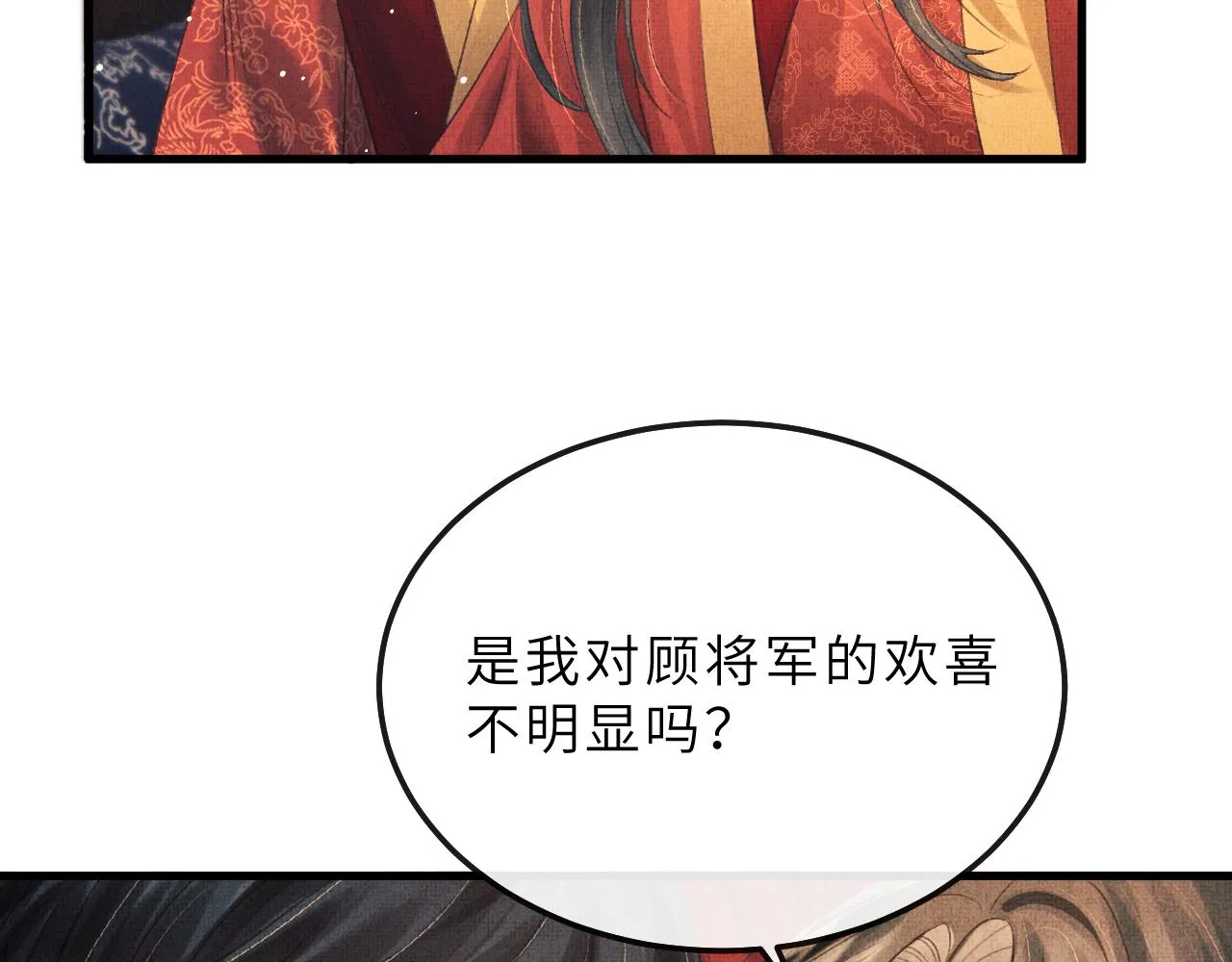 第68话 互诉衷情 第57页