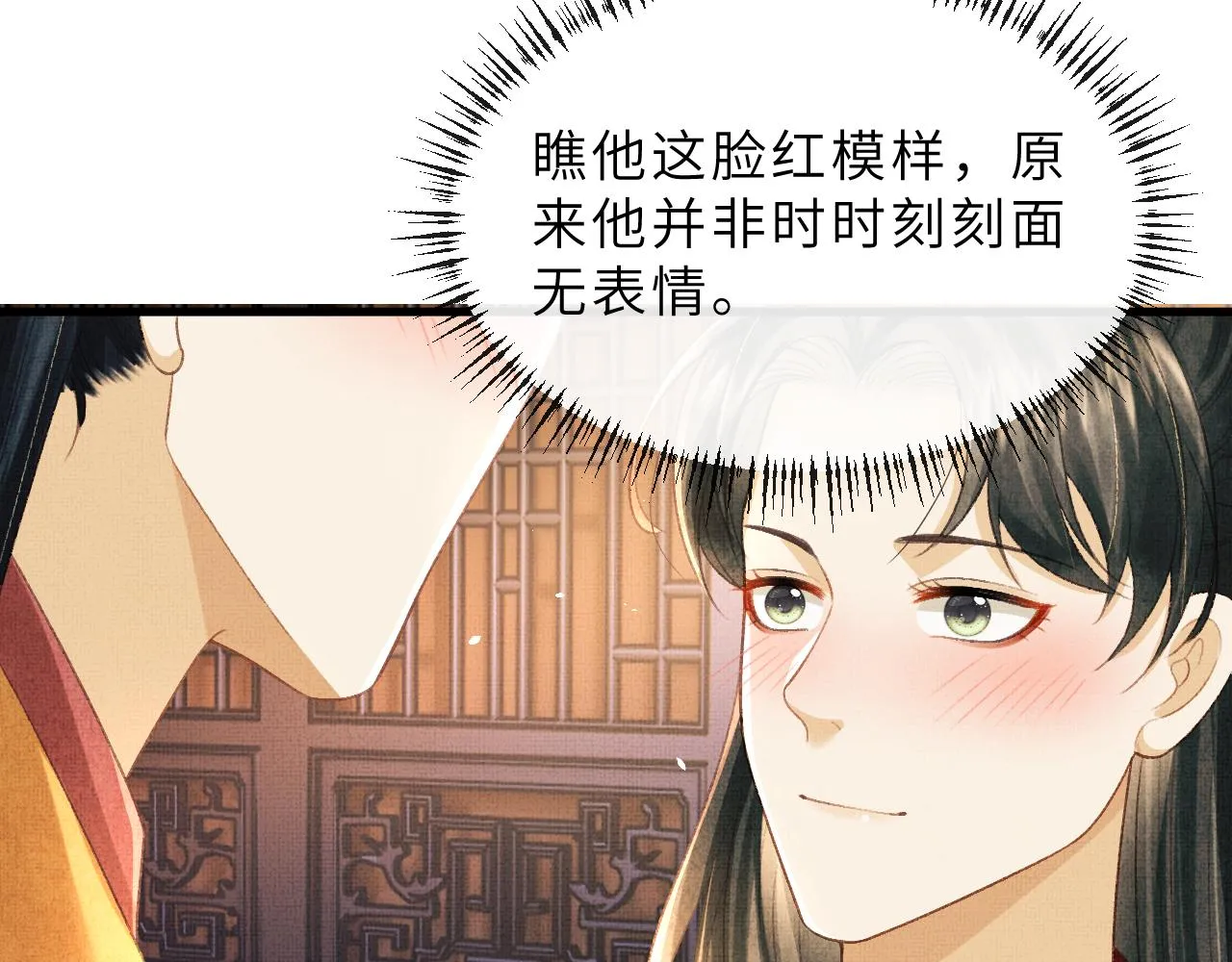 第68话 互诉衷情 第70页