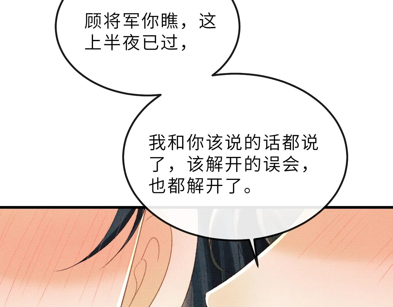 第68话 互诉衷情 第72页