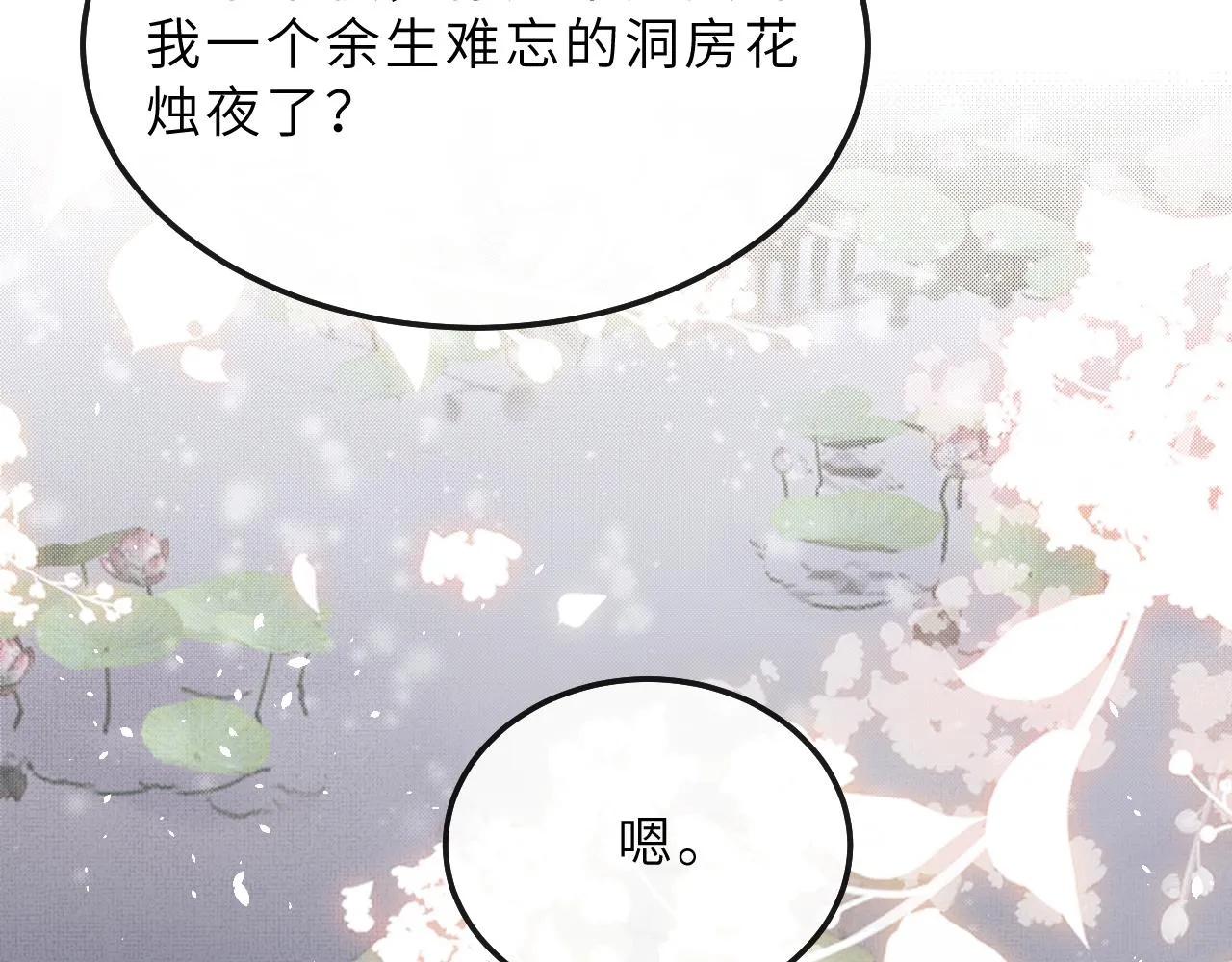 第68话 互诉衷情 第74页
