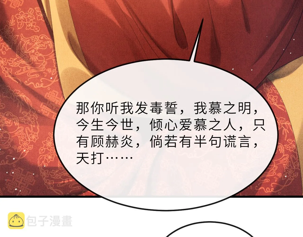 第68话 互诉衷情 第85页