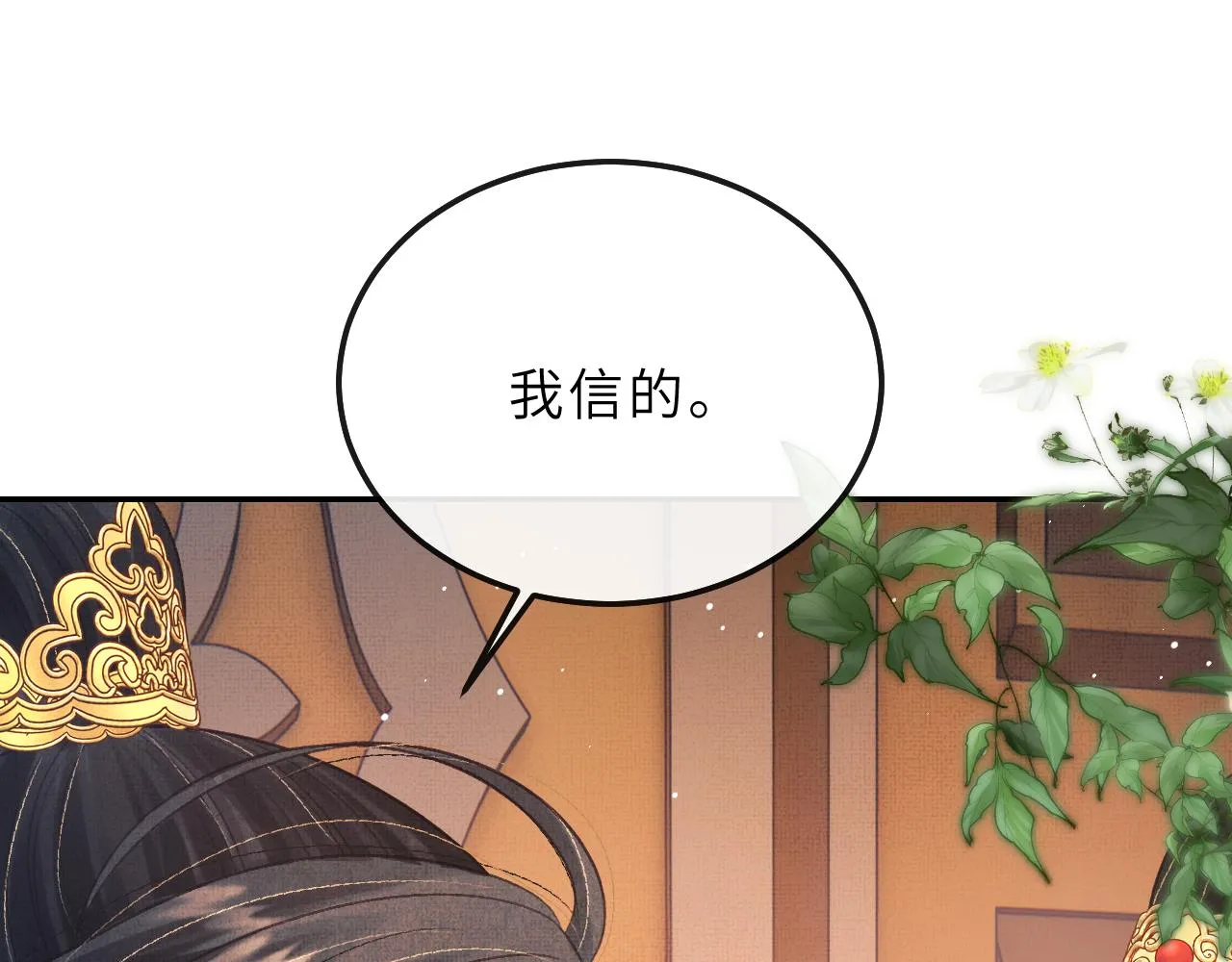 第68话 互诉衷情 第88页
