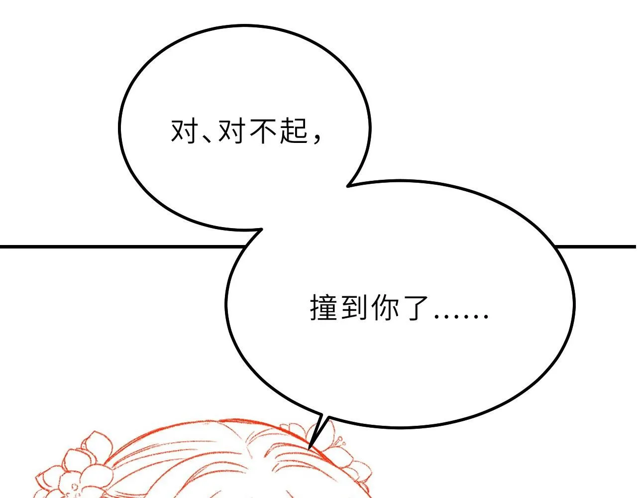 第68话 互诉衷情 第97页