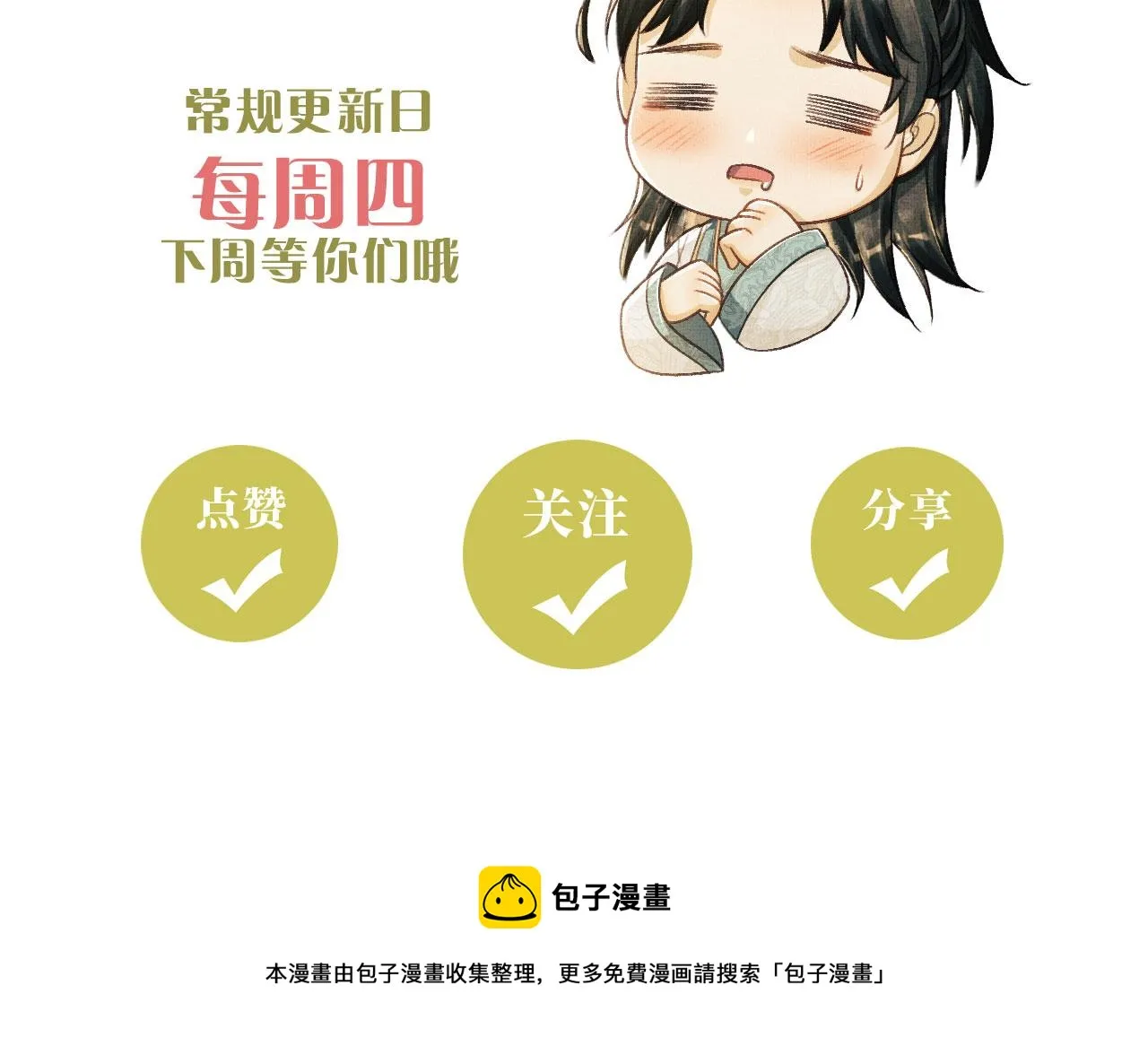 第68话 互诉衷情 第102页