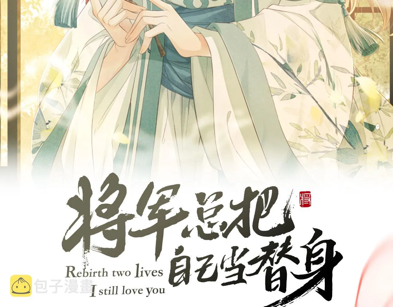 第70话 筹备新家！ 第2页