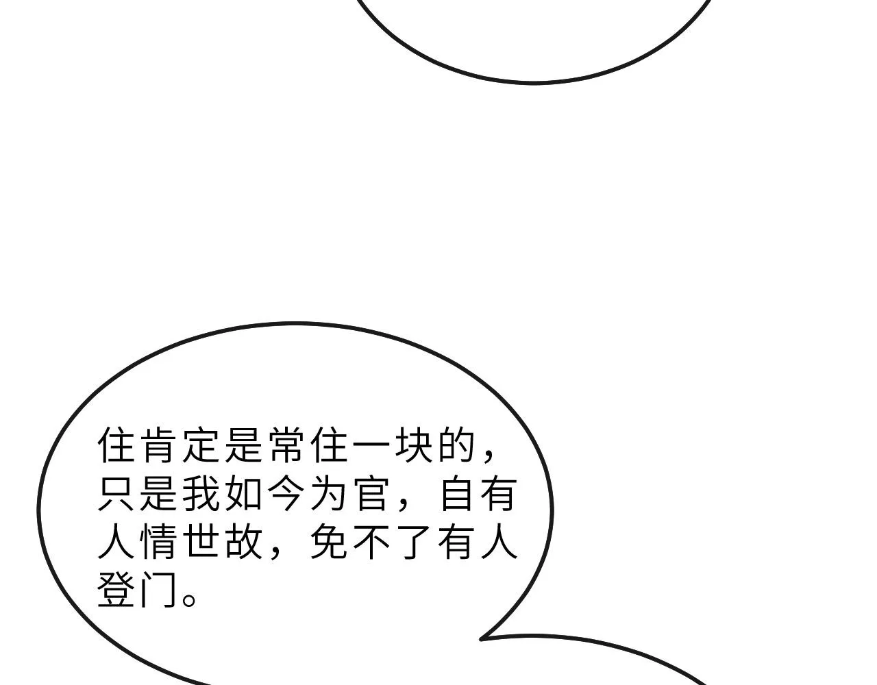 第70话 筹备新家！ 第9页