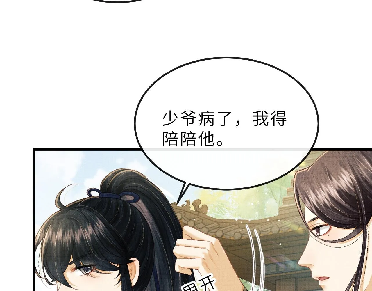 第70话 筹备新家！ 第28页