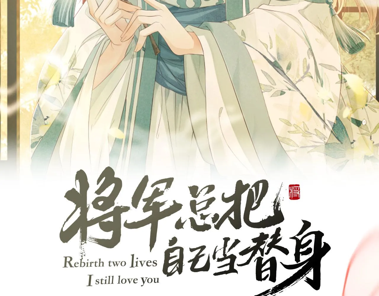 第71话 幼时初见面 第2页