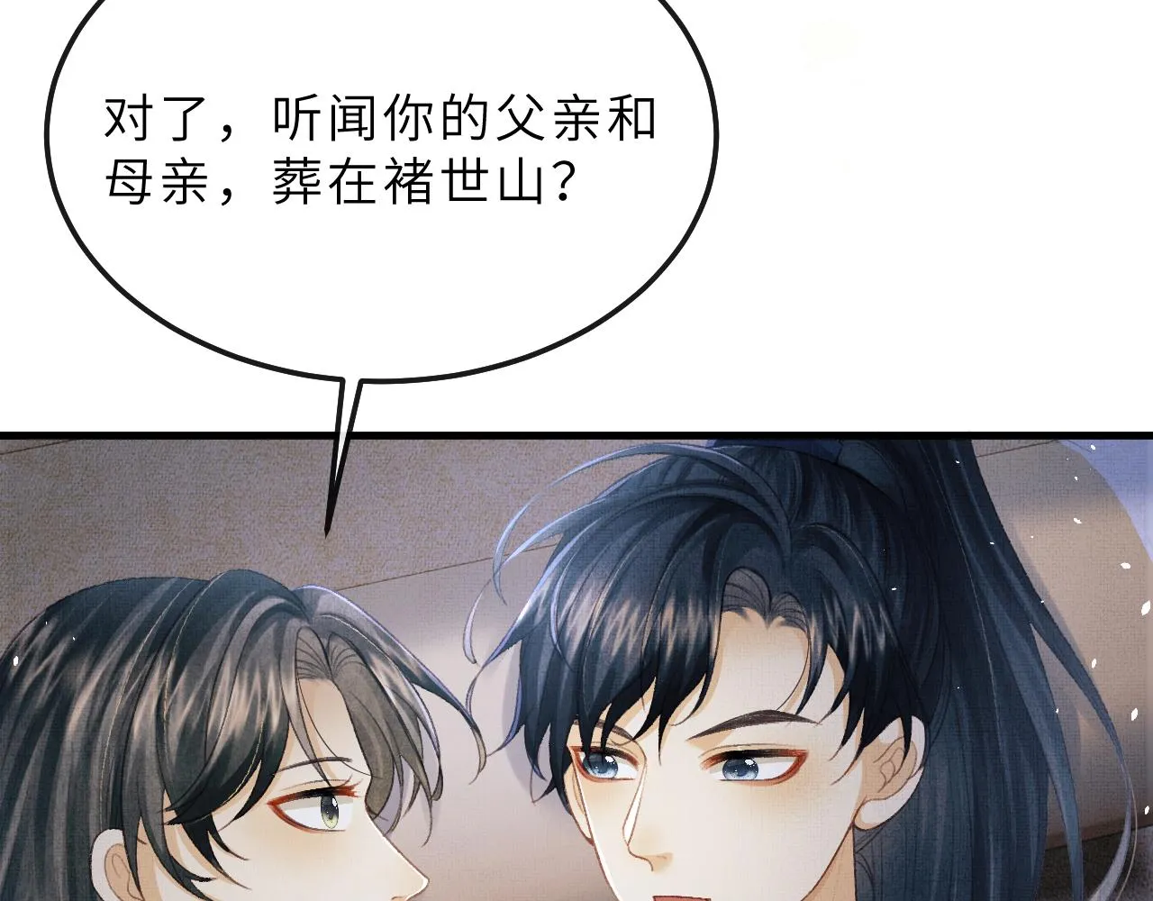 第71话 幼时初见面 第8页