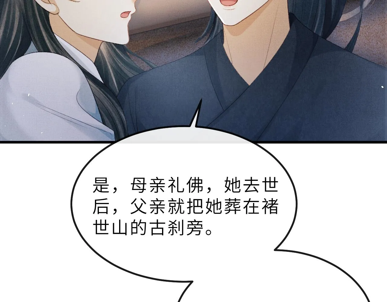 第71话 幼时初见面 第9页