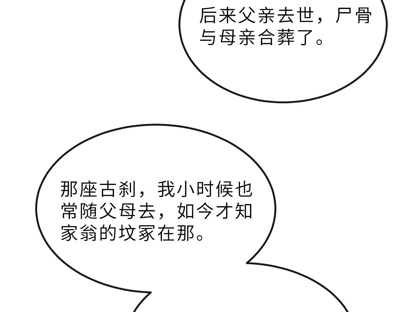 第71话 幼时初见面 第10页