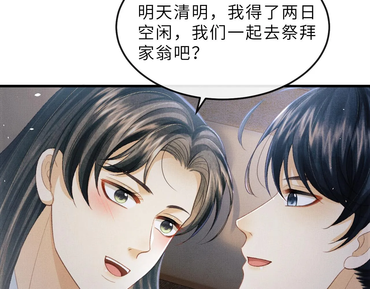 第71话 幼时初见面 第11页