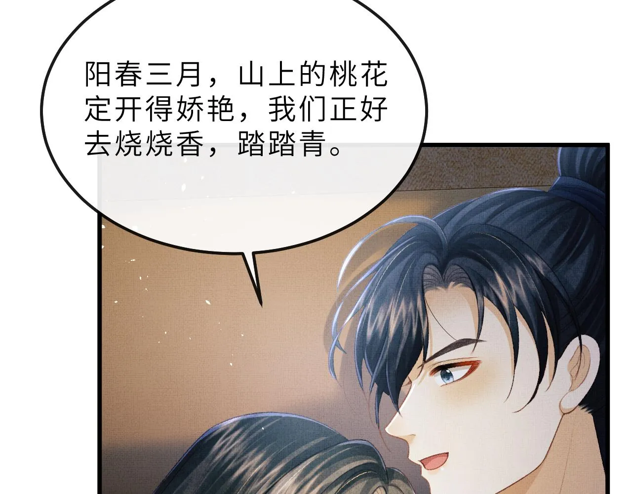 第71话 幼时初见面 第13页