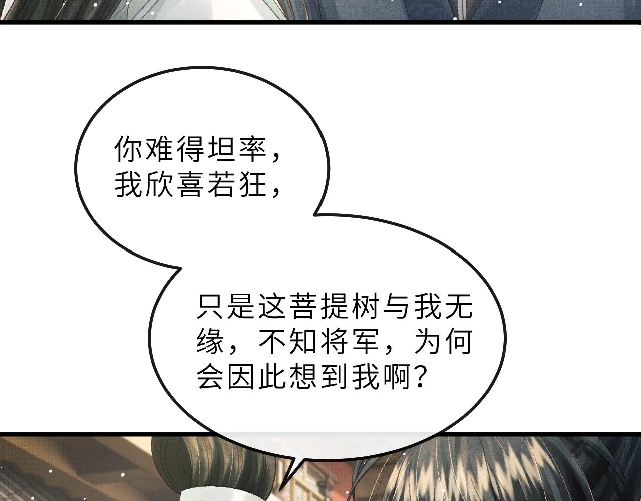 第71话 幼时初见面 第28页