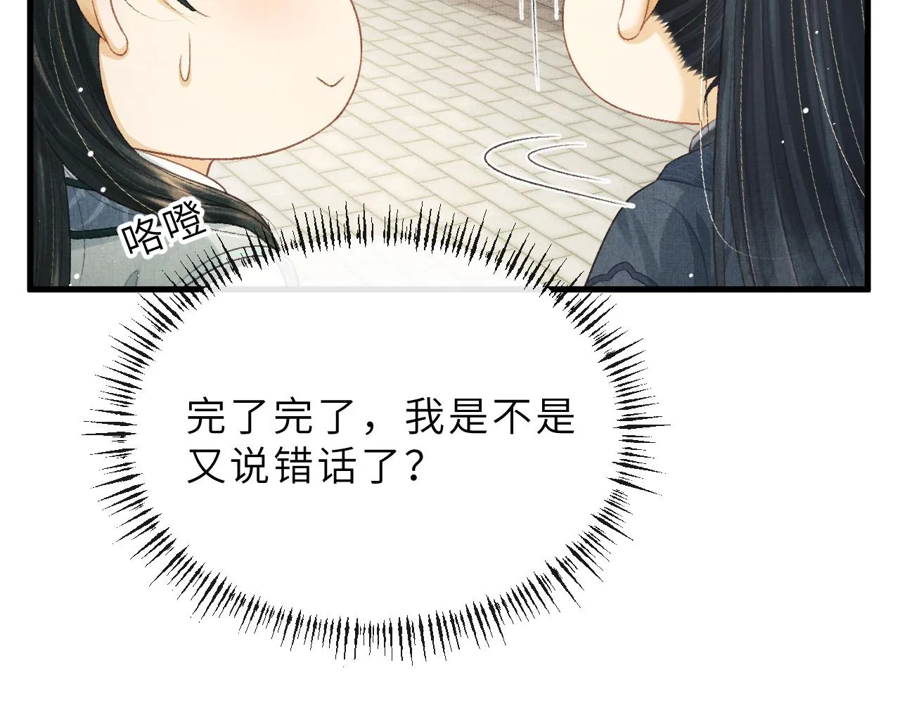 第71话 幼时初见面 第31页