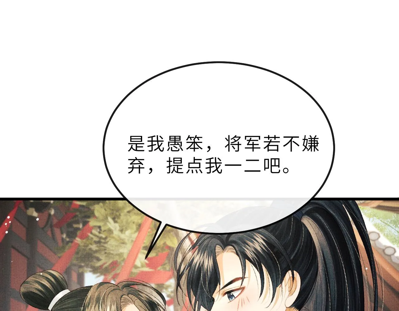 第71话 幼时初见面 第32页