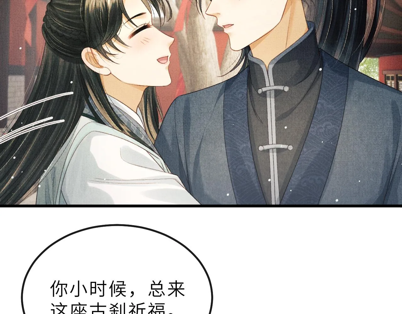 第71话 幼时初见面 第33页