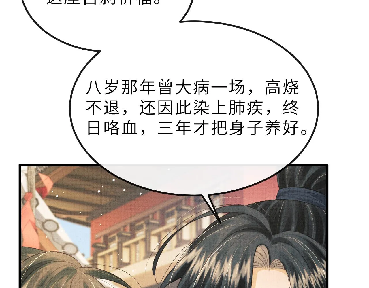 第71话 幼时初见面 第34页