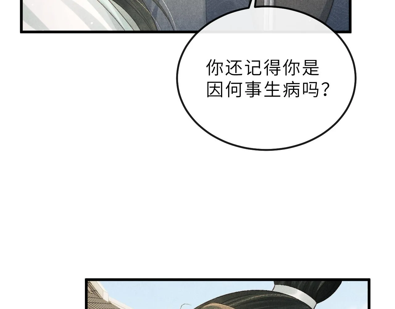 第71话 幼时初见面 第36页