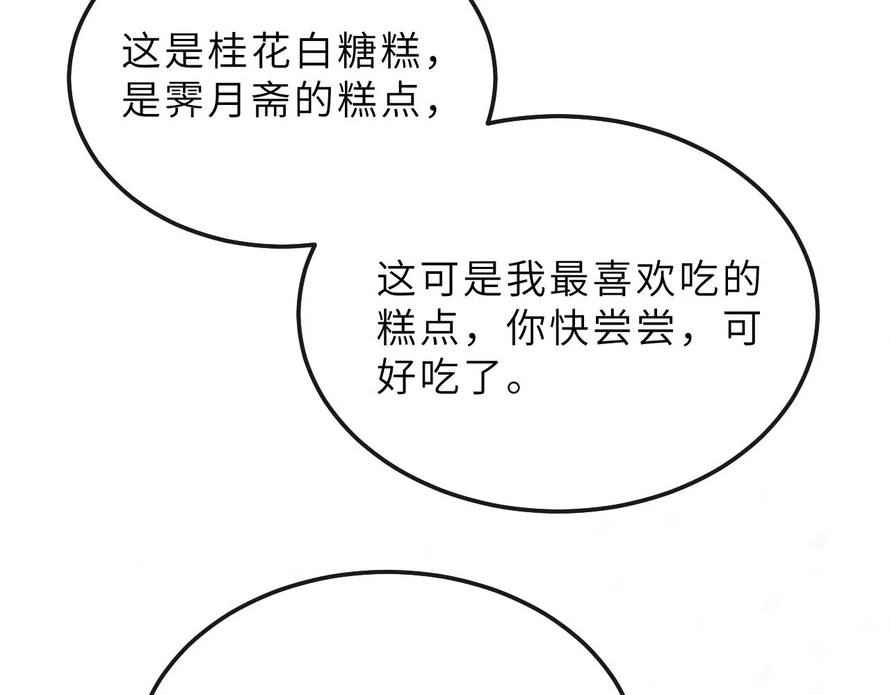 第71话 幼时初见面 第53页