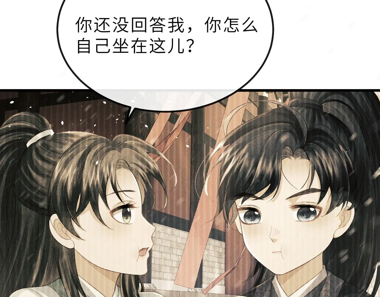 第71话 幼时初见面 第54页