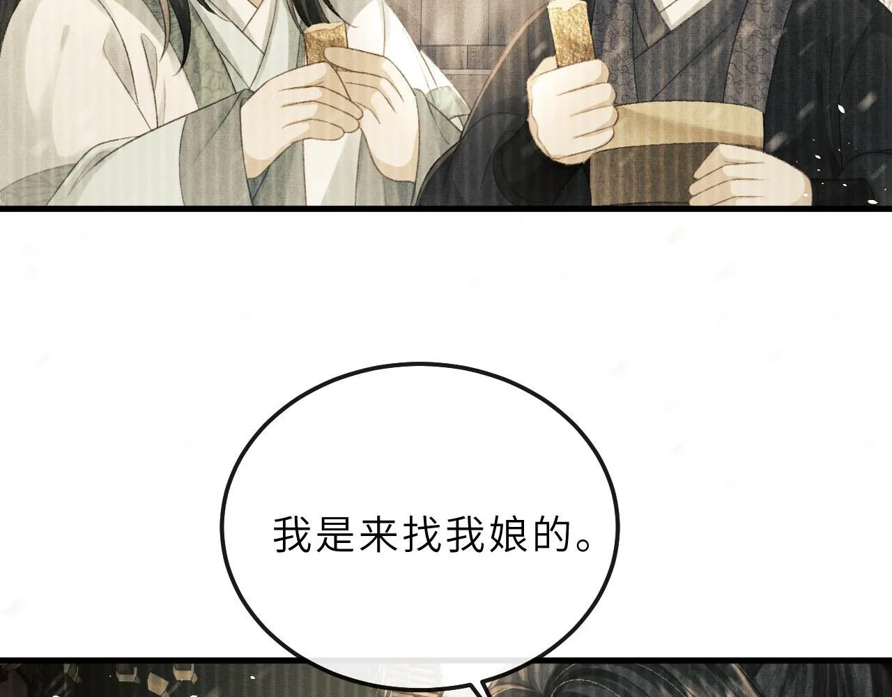 第71话 幼时初见面 第55页
