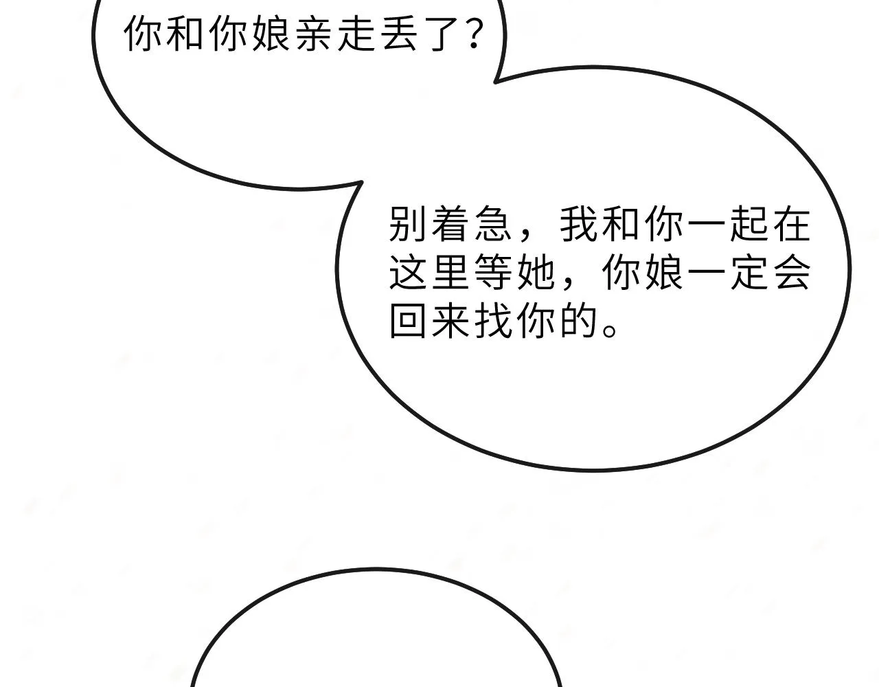 第71话 幼时初见面 第57页
