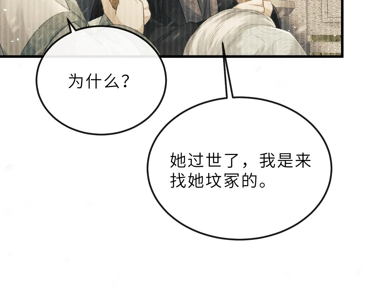 第71话 幼时初见面 第59页
