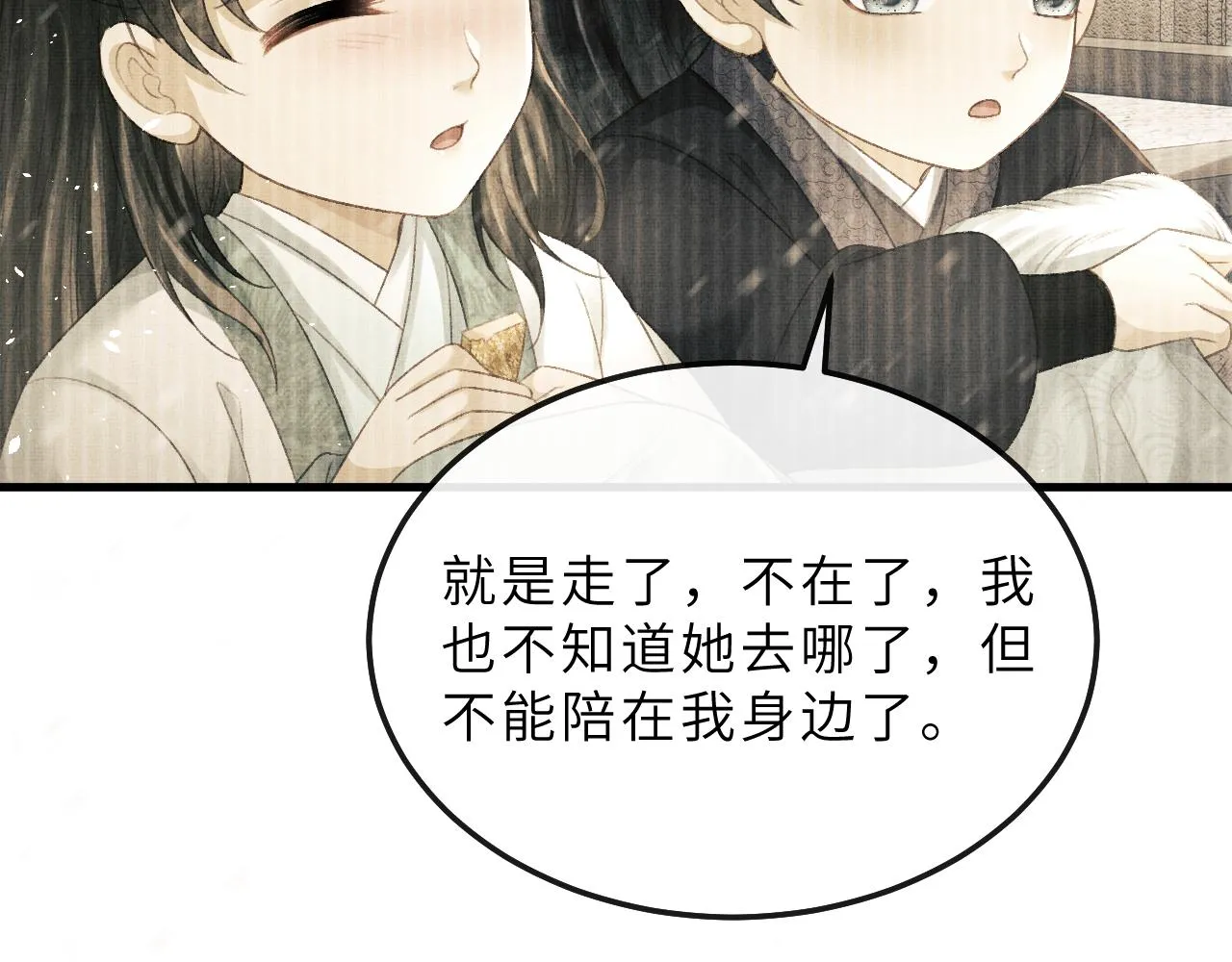 第71话 幼时初见面 第61页