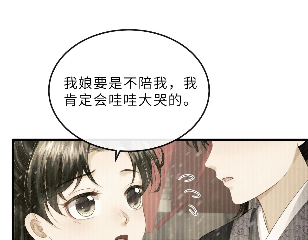 第71话 幼时初见面 第63页