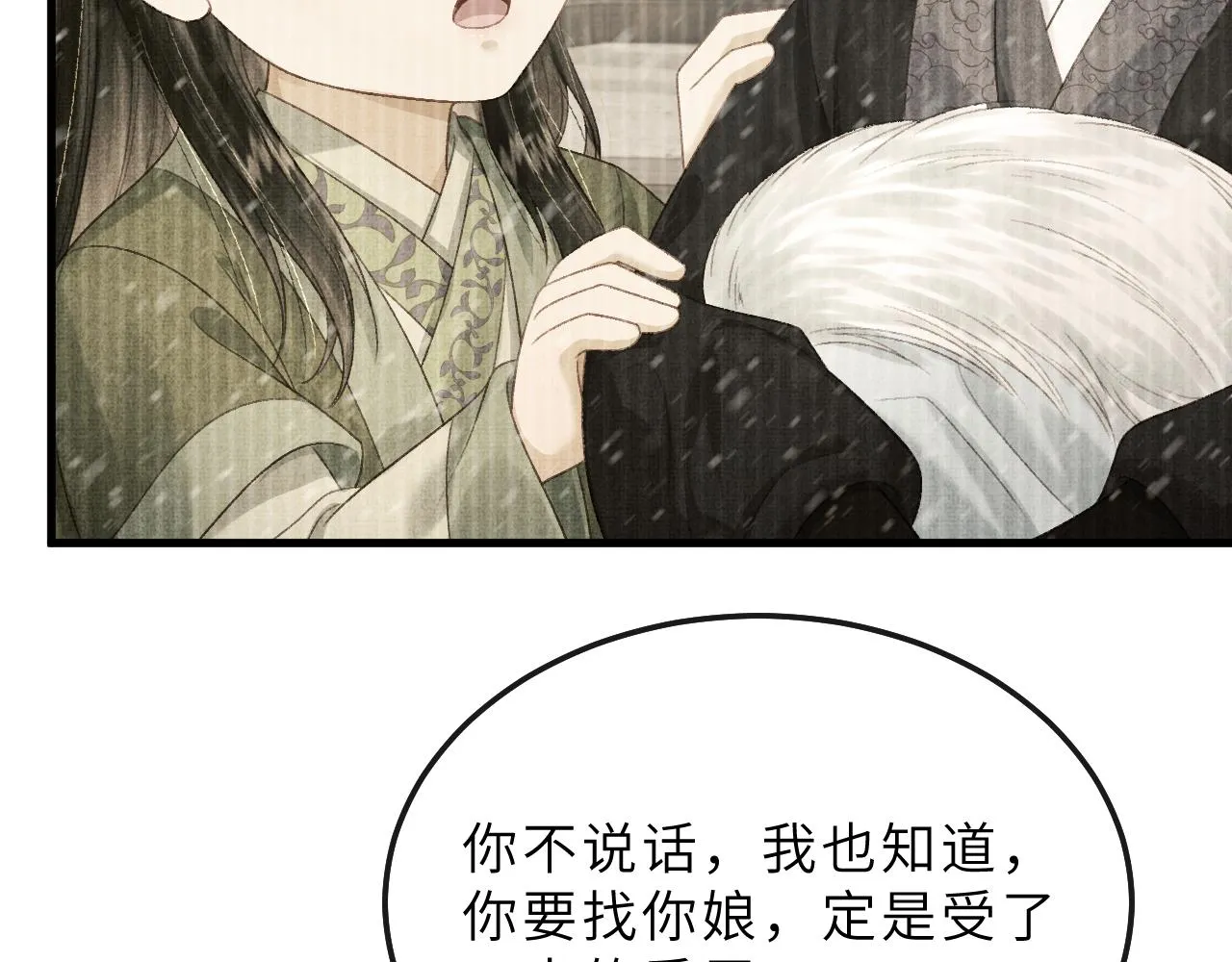第71话 幼时初见面 第64页