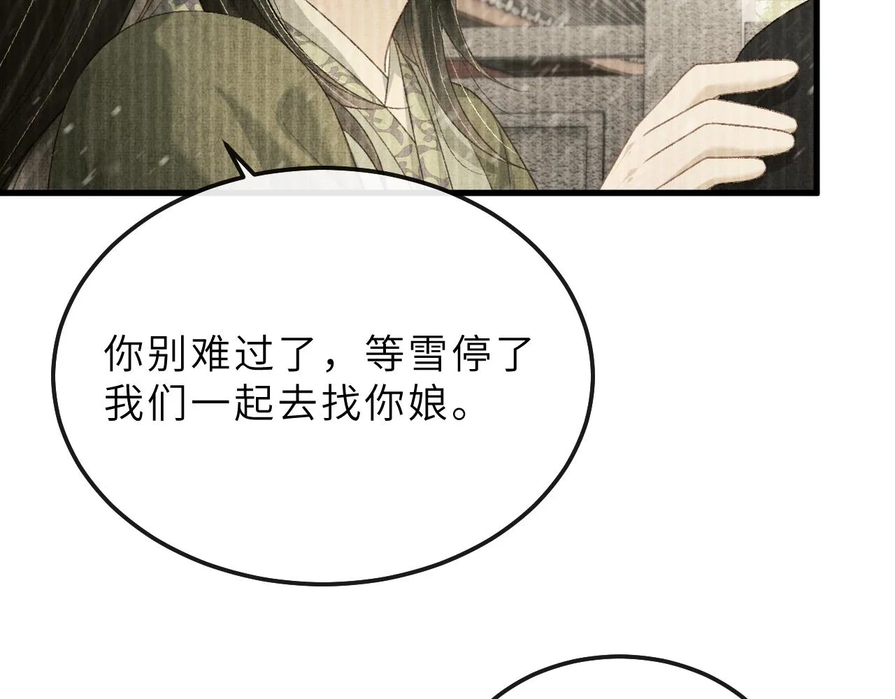 第71话 幼时初见面 第66页