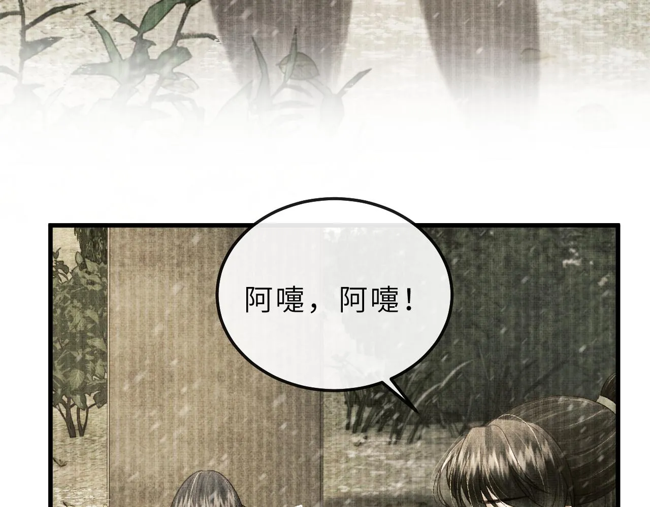 第71话 幼时初见面 第71页