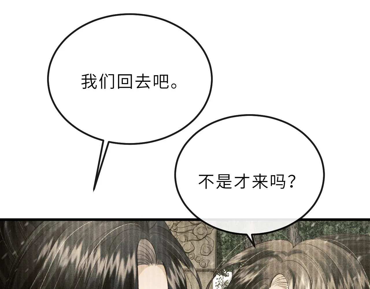 第71话 幼时初见面 第73页
