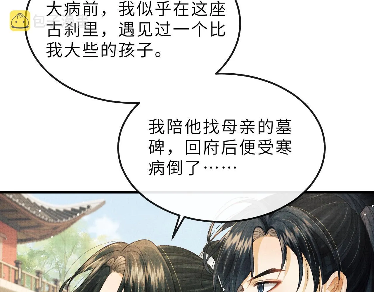 第71话 幼时初见面 第78页