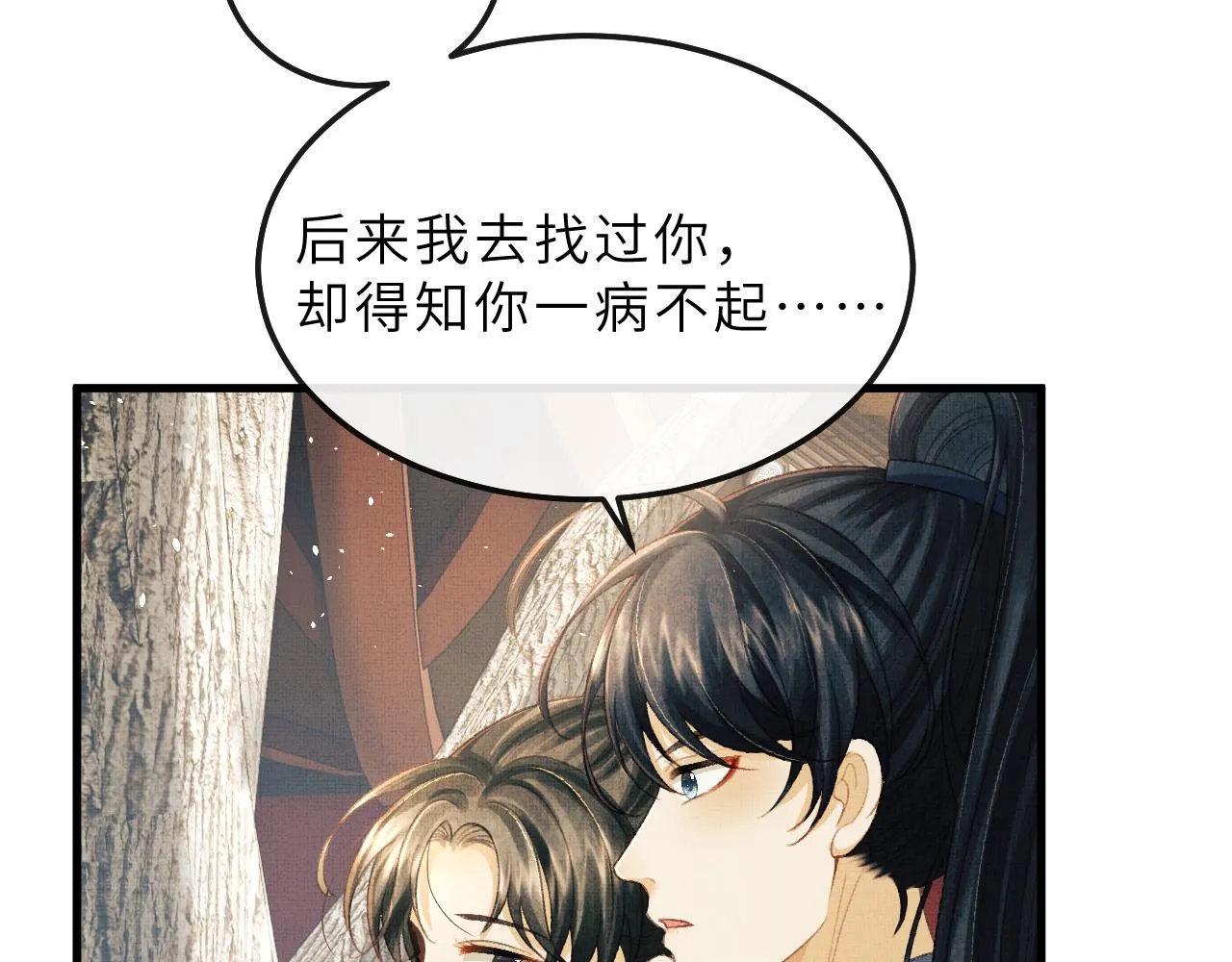 第71话 幼时初见面 第85页