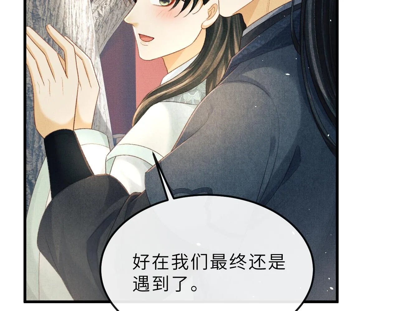 第71话 幼时初见面 第86页