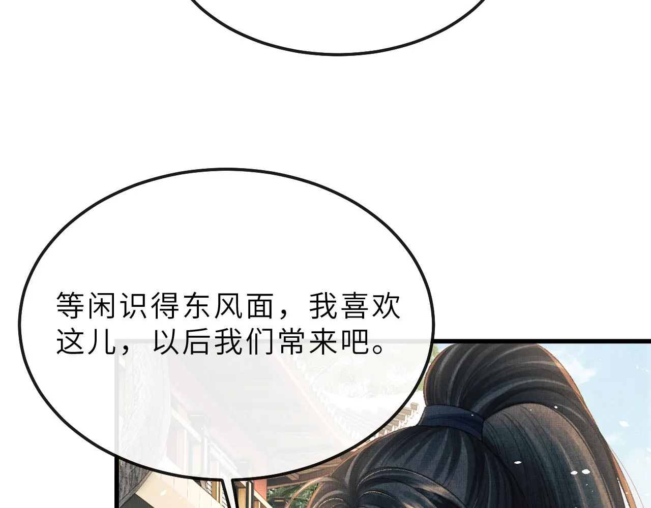 第71话 幼时初见面 第87页
