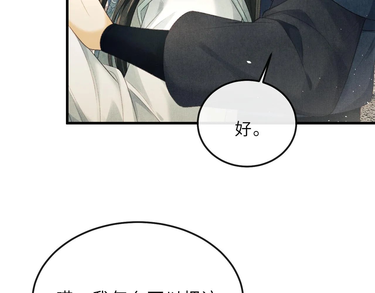 第71话 幼时初见面 第89页